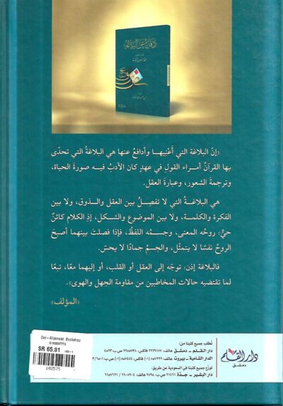 ⁦ دفاع عن البلاغة⁩ - الصورة ⁦2⁩