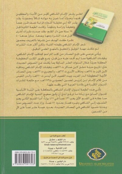 ⁦ديوان الشافعي⁩ - الصورة ⁦2⁩