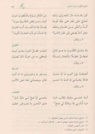 ⁦ديوان الشافعي⁩ - الصورة ⁦5⁩