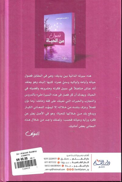 ⁦فصول من الحياة⁩ - الصورة ⁦2⁩