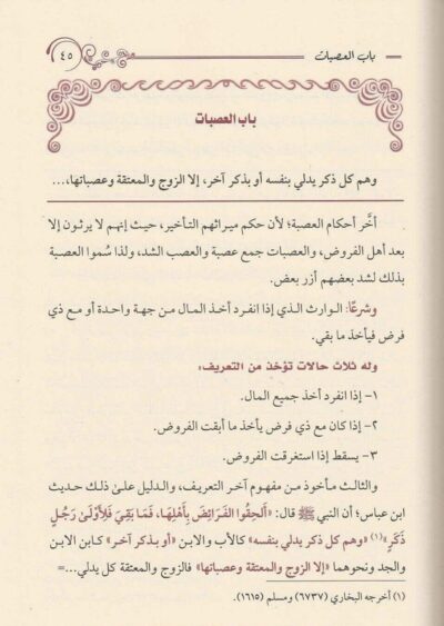 ⁦الزبدة في شرح العمدة 1/2⁩ - الصورة ⁦3⁩