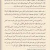 ⁦الزبدة في شرح العمدة 1/2⁩ - الصورة ⁦4⁩