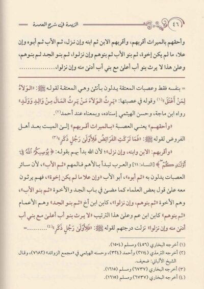 ⁦الزبدة في شرح العمدة 1/2⁩ - الصورة ⁦4⁩