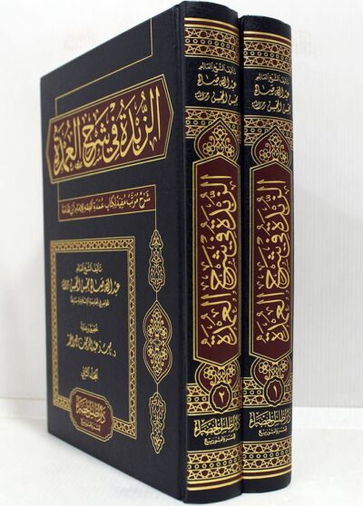 ⁦الزبدة في شرح العمدة 1/2⁩ - الصورة ⁦2⁩