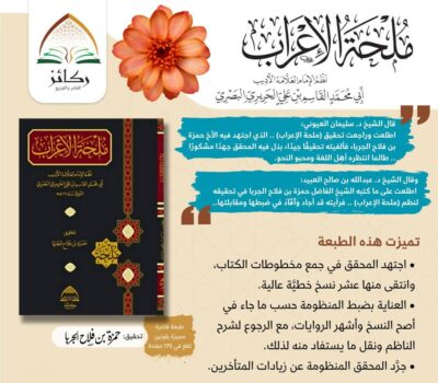 ⁦ملحة الإعراب⁩ - الصورة ⁦2⁩