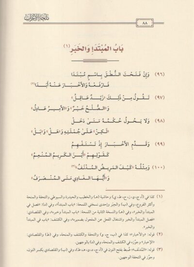 ⁦ملحة الإعراب⁩ - الصورة ⁦3⁩