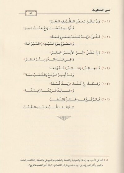 ⁦ملحة الإعراب⁩ - الصورة ⁦4⁩