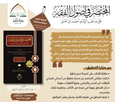 ⁦المختصر في أصول الفقه على مذهب الإمام أحمد بن حنبل⁩ - الصورة ⁦2⁩