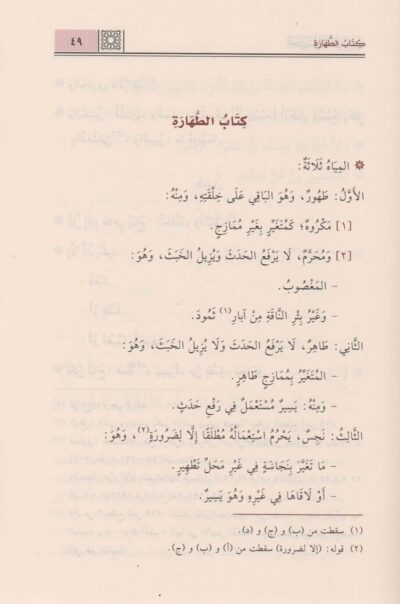 ⁦كتاب أخصر المختصرات⁩ - الصورة ⁦2⁩