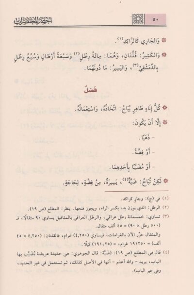 ⁦كتاب أخصر المختصرات⁩ - الصورة ⁦3⁩