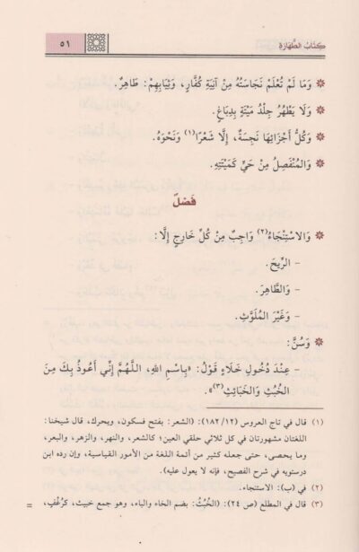 ⁦كتاب أخصر المختصرات⁩ - الصورة ⁦4⁩