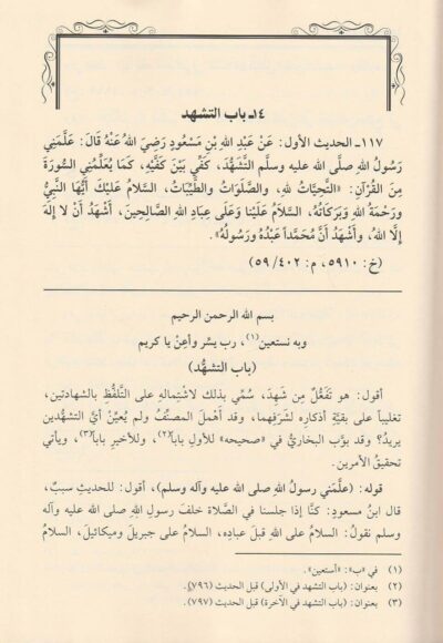 ⁦شرح العمدة في الأحكام المسمى إحكام الأحكام في شرح أحاديث سيد الأنام ومعه العدة على شرح العمدة 1/7⁩ - الصورة ⁦3⁩