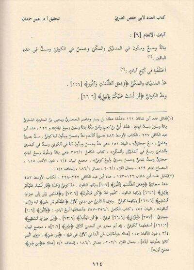 ⁦كتاب العدد⁩ - الصورة ⁦2⁩