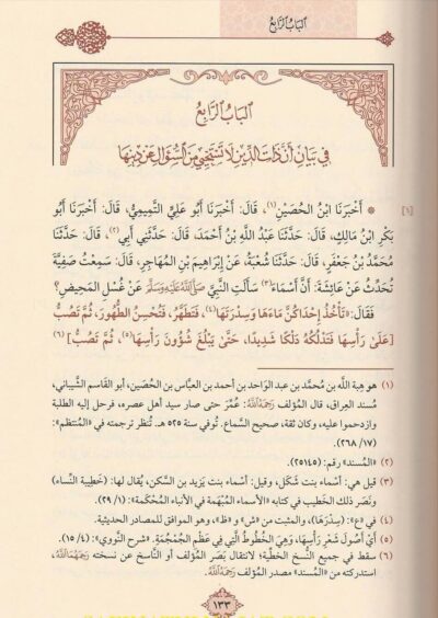 ⁦النساء وما يتعلق بهن⁩ - الصورة ⁦2⁩