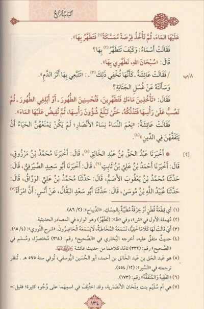 ⁦النساء وما يتعلق بهن⁩ - الصورة ⁦3⁩