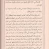 ⁦بيان معاني البديع 1/4⁩ - الصورة ⁦4⁩