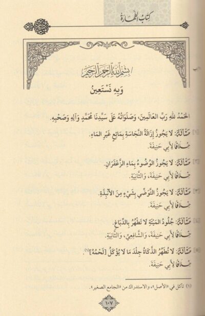 ⁦رؤوس المسائل في الفقه على مذهب الامام أبي عبد الله أحمد بن محمد بن حنبل الشيباني⁩ - الصورة ⁦2⁩