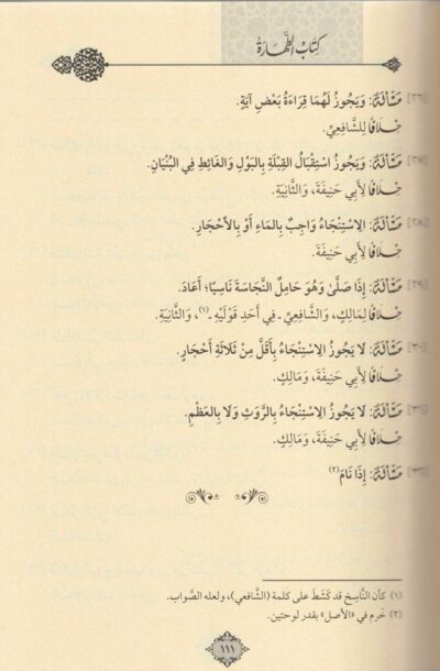 ⁦رؤوس المسائل في الفقه على مذهب الامام أبي عبد الله أحمد بن محمد بن حنبل الشيباني⁩ - الصورة ⁦4⁩