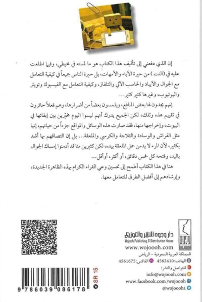 ⁦أولادنا ووسائل التواصل الاجتماعي⁩ - الصورة ⁦2⁩
