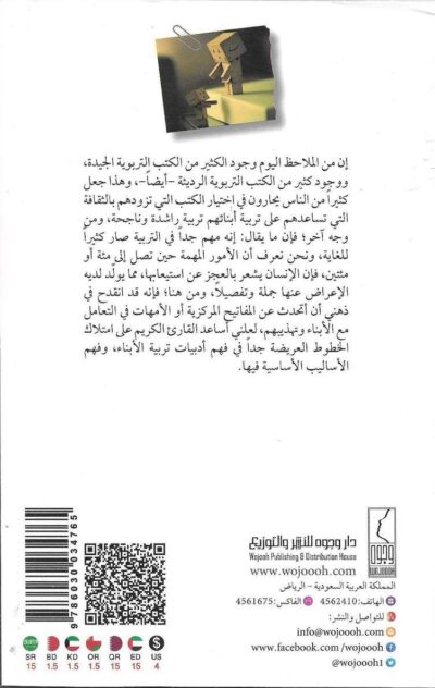⁦القواعد العشر (أهم القواعد في تربية الأبناء )⁩ - الصورة ⁦2⁩