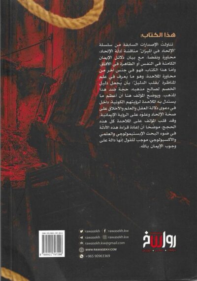 ⁦الإلحاد يهزم نفسه عند تكون حجج الإلحاد دلائل الإيمان⁩ - الصورة ⁦2⁩
