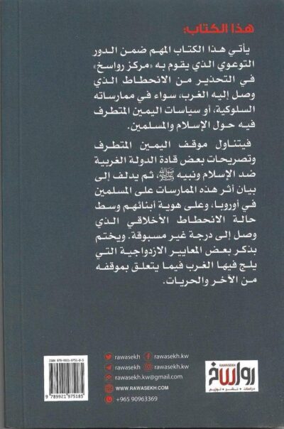 ⁦الغرب وتلويث الطفولة نهاية عصر البراءة⁩ - الصورة ⁦2⁩