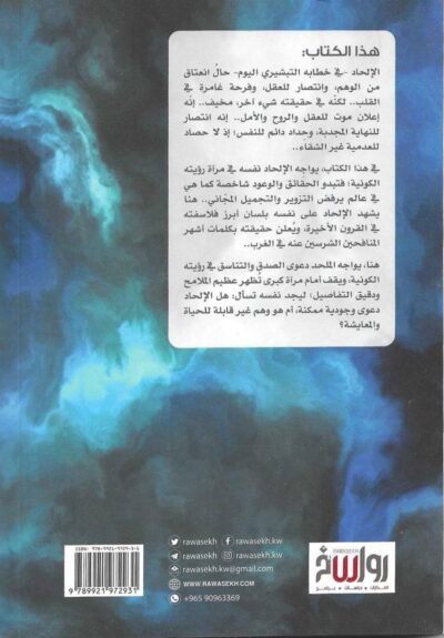 ⁦الإلحاد في مواجهة نفسه⁩ - الصورة ⁦2⁩