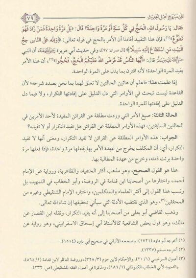 ⁦التحديث بشرح قواعد أصول الفقه 1/3⁩ - الصورة ⁦4⁩