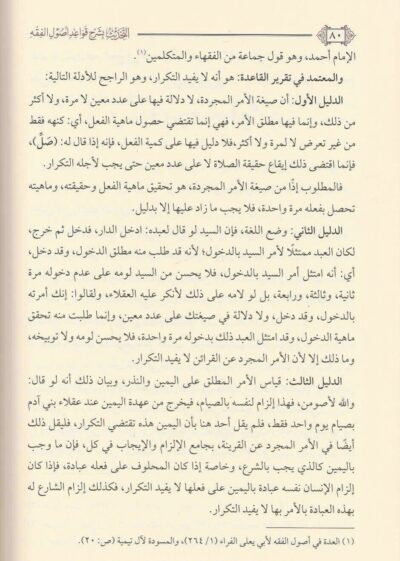 ⁦التحديث بشرح قواعد أصول الفقه 1/3⁩ - الصورة ⁦5⁩