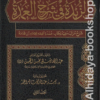 الزبدة في شرح العمدة 1/2