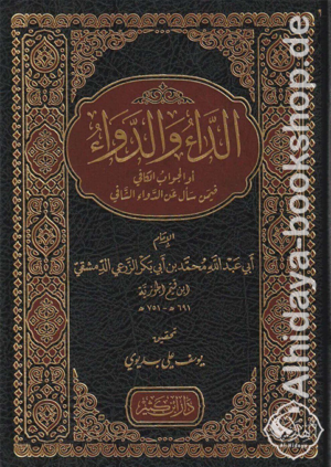 الداء والدواء أو الجواب الكافي فيمن سأل عن الدواء الشافي