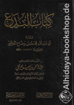 كتاب البدع