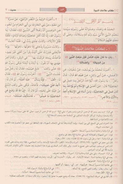 ⁦المسند الجامع المعروف بـ سنن الدارمي⁩ - الصورة ⁦2⁩