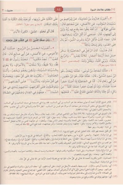 ⁦المسند الجامع المعروف بـ سنن الدارمي⁩ - الصورة ⁦3⁩