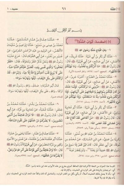 ⁦سنن ابن ماجه⁩ - الصورة ⁦2⁩