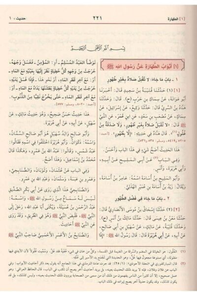 ⁦‏الجامع المختصر من السنن على رسول الله صلى الله عليه وسلم ومعرفة الصحيح والمعلول وما عليه العمل ومعه الشمائل المحمدية المعروف بـ سنن الترمذي⁩ - الصورة ⁦2⁩