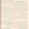 ⁦‏الجامع المختصر من السنن على رسول الله صلى الله عليه وسلم ومعرفة الصحيح والمعلول وما عليه العمل ومعه الشمائل المحمدية المعروف بـ سنن الترمذي⁩ - الصورة ⁦3⁩