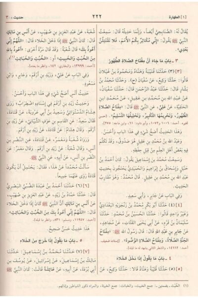 ⁦‏الجامع المختصر من السنن على رسول الله صلى الله عليه وسلم ومعرفة الصحيح والمعلول وما عليه العمل ومعه الشمائل المحمدية المعروف بـ سنن الترمذي⁩ - الصورة ⁦3⁩