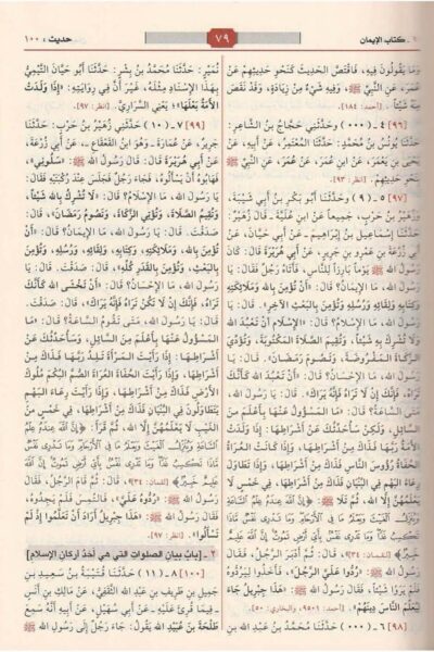 ⁦‏المسند الصحيح المختصر ‏من السن بنقل العدل عن العدل على رسول الله ﷺ المعروف بـ صحيح مسلم⁩ - الصورة ⁦3⁩