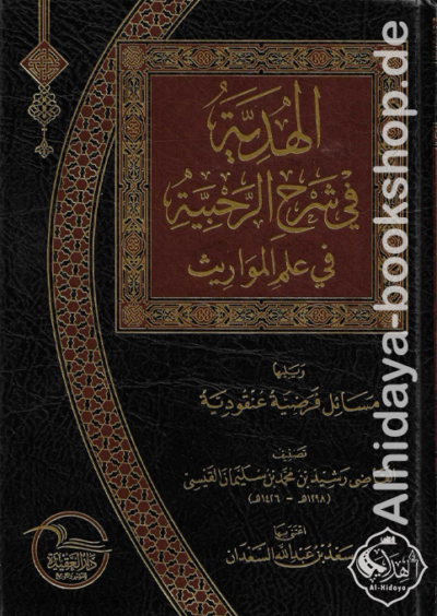 ⁦مجموعة كتب الهداية الأولى 1/9⁩ - الصورة ⁦8⁩