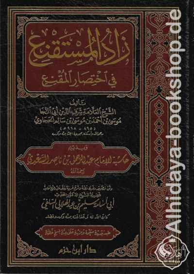 زاد المستقنع في اختصار المقنع