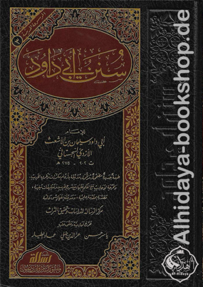 سنن أبي داود