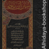 سنن ابن ماجه