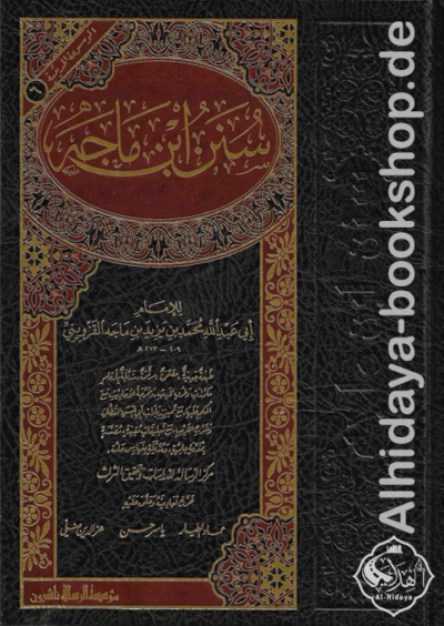 سنن ابن ماجه