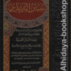 ‏الجامع المختصر من السنن على رسول الله صلى الله عليه وسلم ومعرفة الصحيح والمعلول وما عليه العمل ومعه الشمائل المحمدية المعروف بـ سنن الترمذي