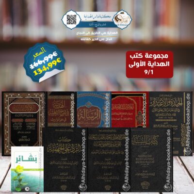 ⁦مجموعة كتب الهداية الأولى 1/9⁩ - الصورة ⁦11⁩