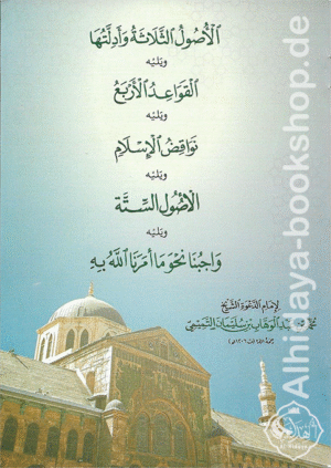 الأصول الثلاثة وأدلتها ويليه القواعد الأربع ويليه نواقض الإسلام ويليه الأصول الستة ويليه واجبنا نحو ما أمرنا الله به