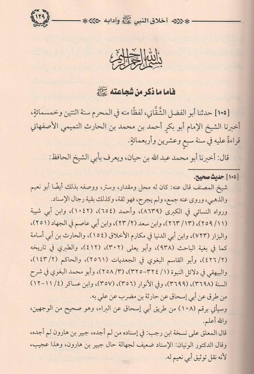 أخلاق النبي ﷺ وآدابه - الصورة 3