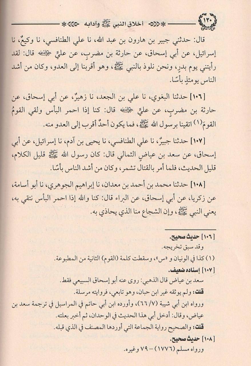 أخلاق النبي ﷺ وآدابه - الصورة 2