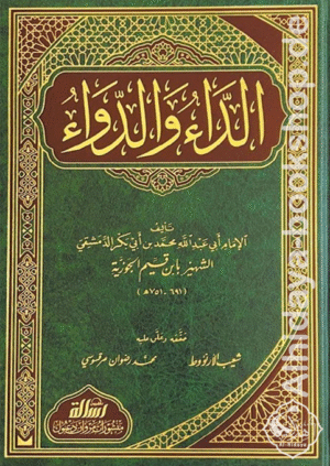 الداء والدواء